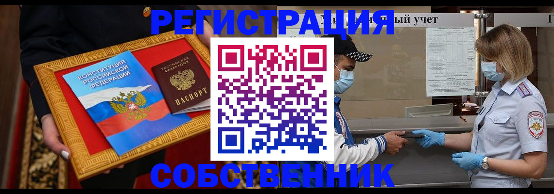 прописка регистрация в Беслане