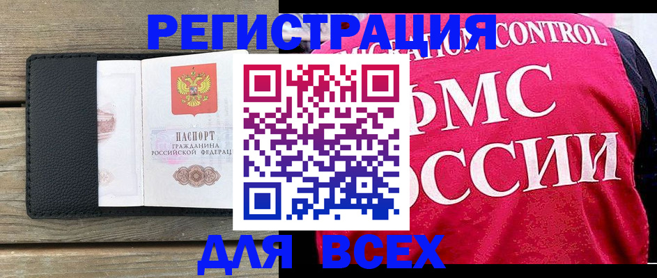 прописка регистрация в Беслане